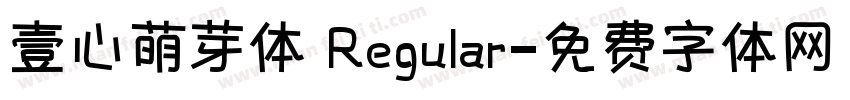壹心萌芽体 Regular字体转换